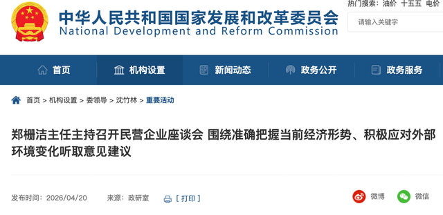 国家发改委召开民营企业座谈会，与来自金属材料、新能源汽车等领域企业负责人深入交流
