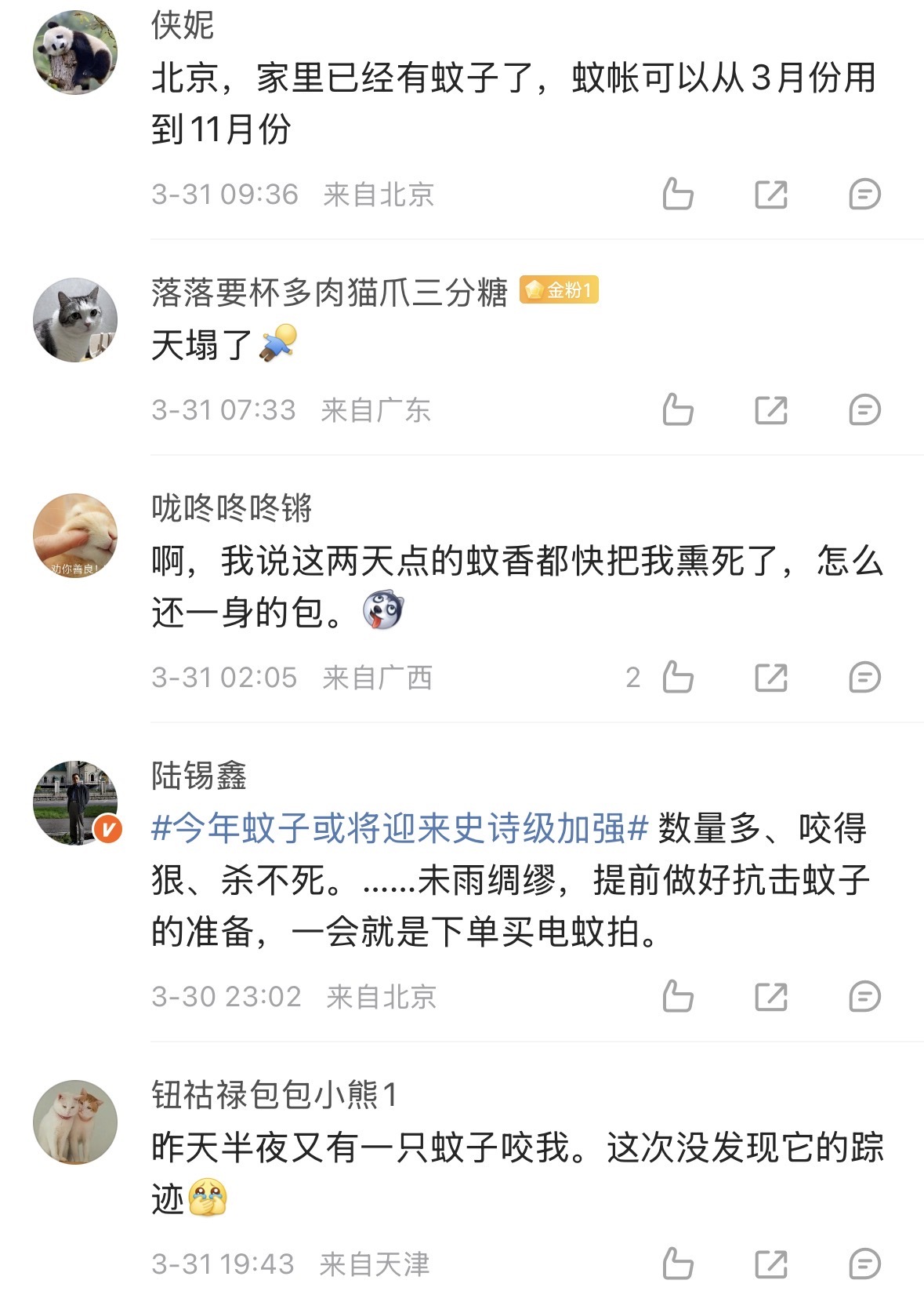 2026蚊子提前“上岗”成热搜，驱蚊需求也变了？上海家化董事长林小海：消费者更关注实际效果