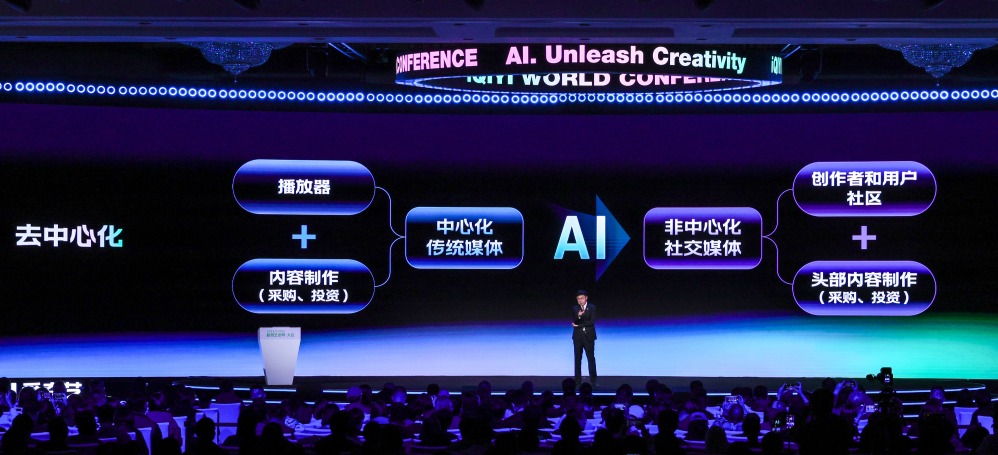 加码AIGC，爱奇艺决定“去中心化”转型