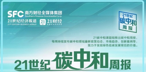 国家能源局鼓励氢能交易；工业产品绿色设计指南发布丨碳中和周报