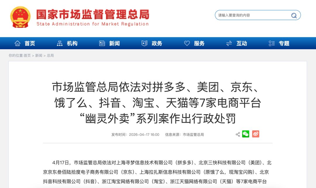 “幽灵外卖”案细节披露：平台暴力抗法，技术总监自行倒地，有员工当场吃纸团