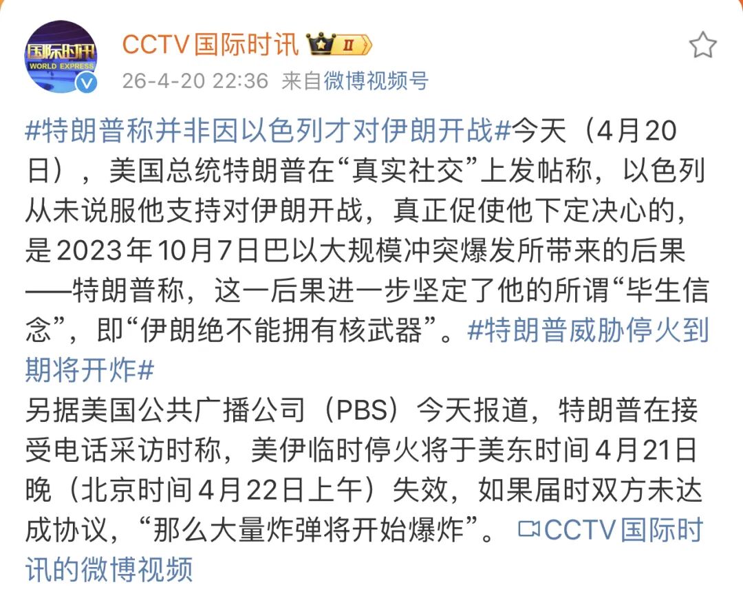 特朗普威胁：停火到期将开炸