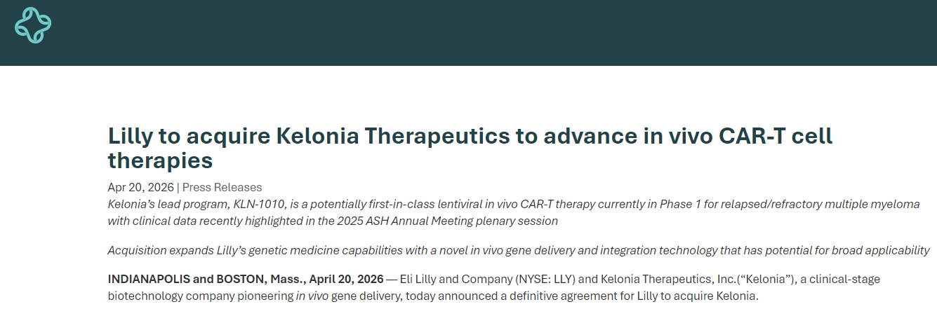 礼来将以最高70亿美元收购Kelonia 加码癌症治疗管线