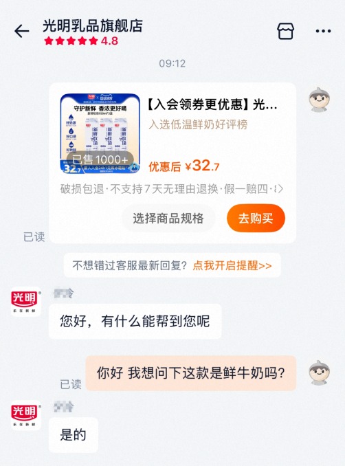 光明乳业擦边鲜牛奶！“新鲜牧场”竟是商标 最新回应来了