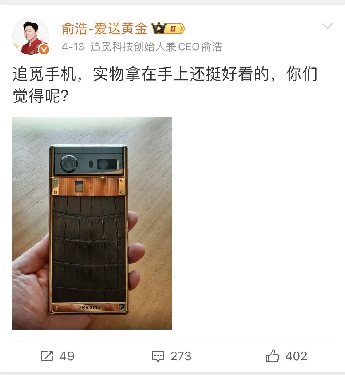 机智局｜和华为、小米三分天下！追觅俞浩回应造手机：我无法简单回答怎么做