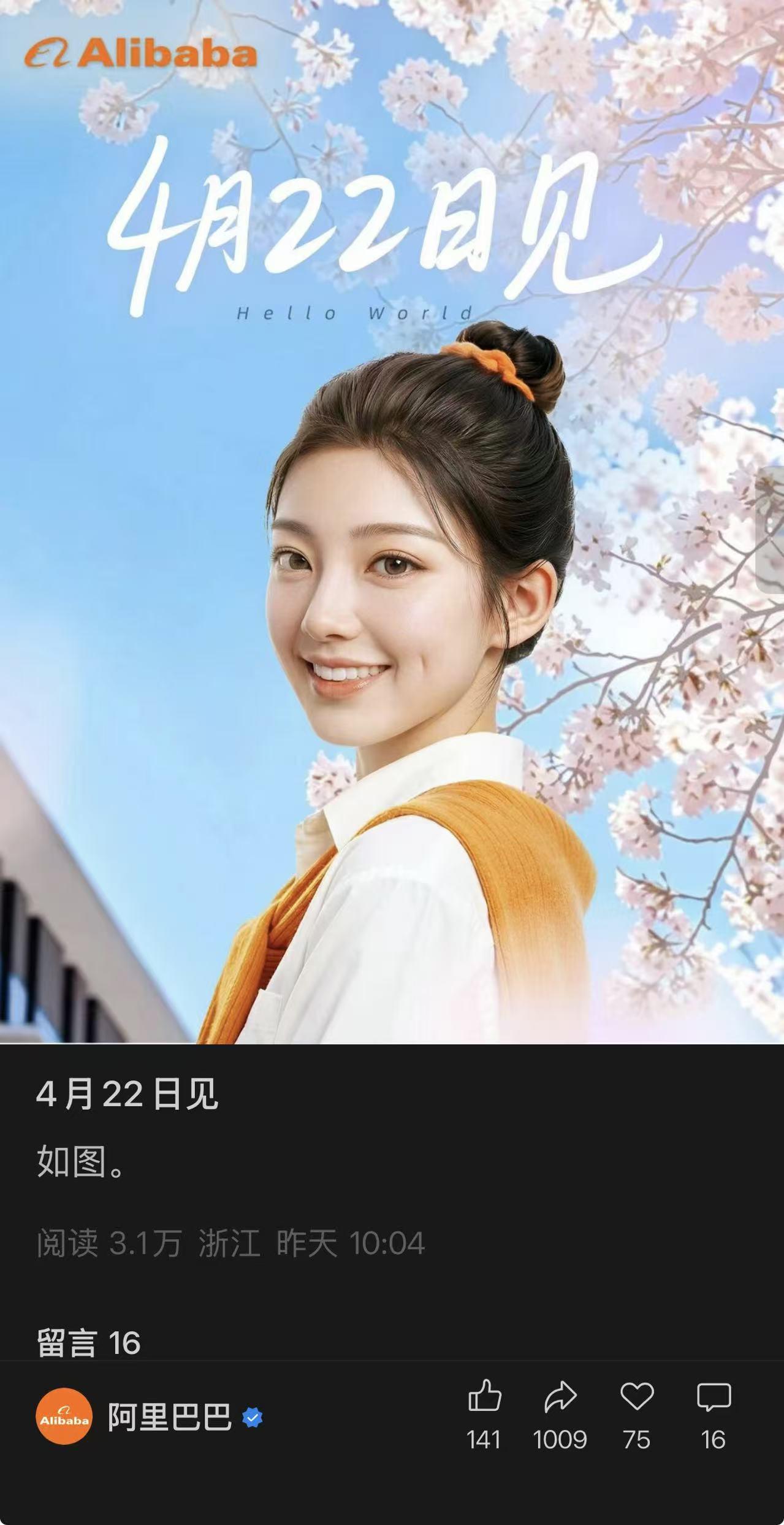 对标豆包？阿里申请“千问小酒窝”商标，千问代言人要来了