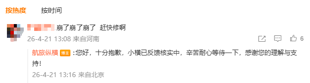 航旅纵横突然崩了：行程、购票功能瘫痪 官方最新回应