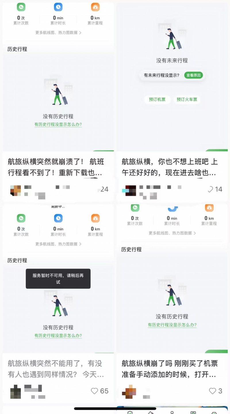 航旅纵横就使用功能异常致歉：正全力抢修，尽快同步修复进展