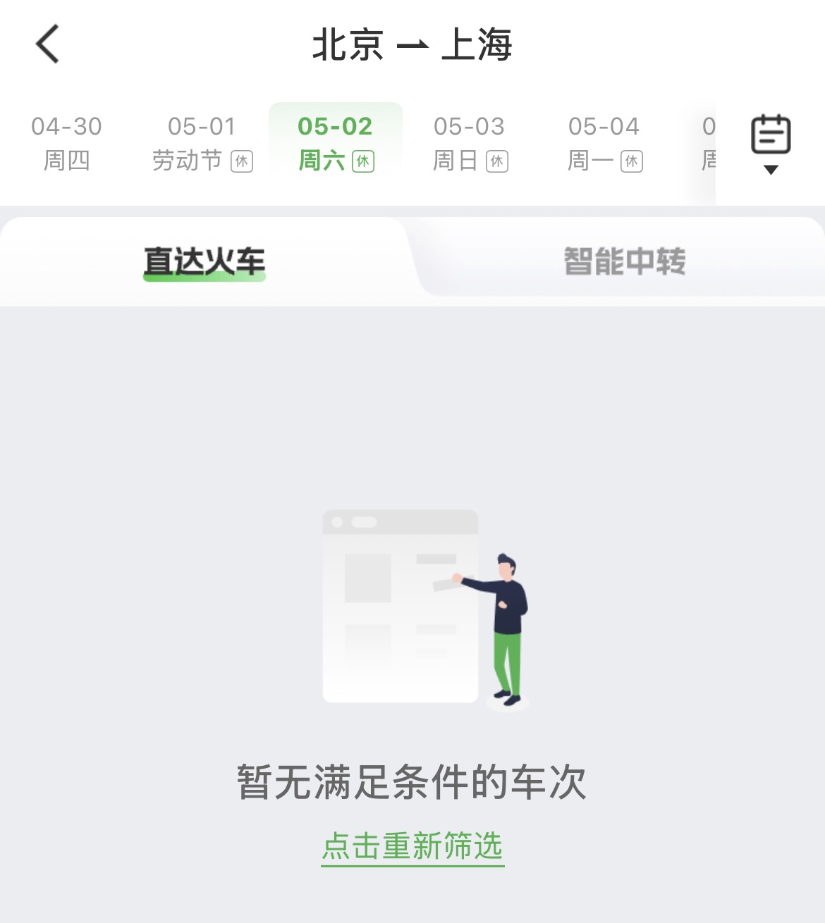 航旅纵横崩了 行程、购票功能瘫痪 客服回应：正在维护中