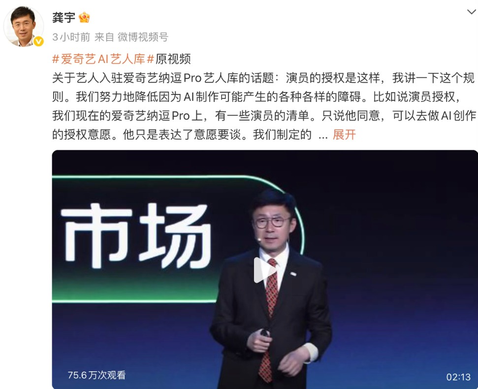 艺人授权AI拍戏？实拍成“非遗”？爱奇艺龚宇紧急发文解释