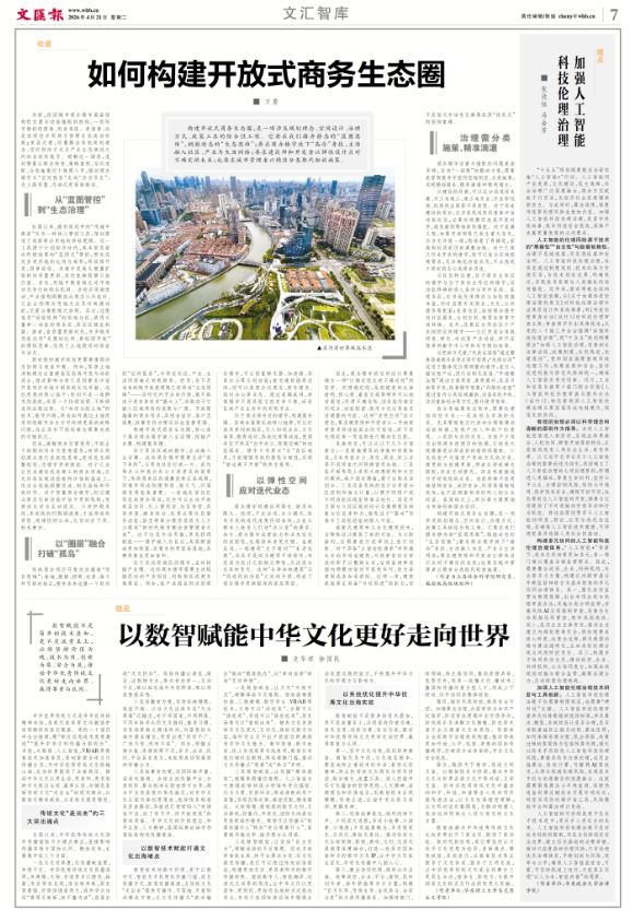 告别“高冷孤岛”，构建开放式商务生态圈