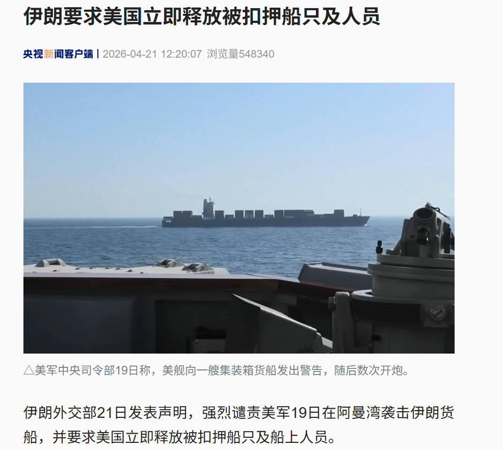 特朗普宣布“赢麻了”：海峡受阻，数百艘船被迫买美国石油！美方称扣押从中国向伊朗运导弹化工原料的船只，中方回应：是外籍集装箱船