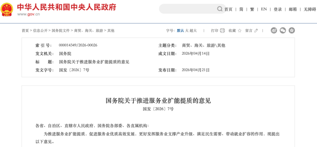 事关服务业扩能提质 国务院重磅发文！十大要点梳理
