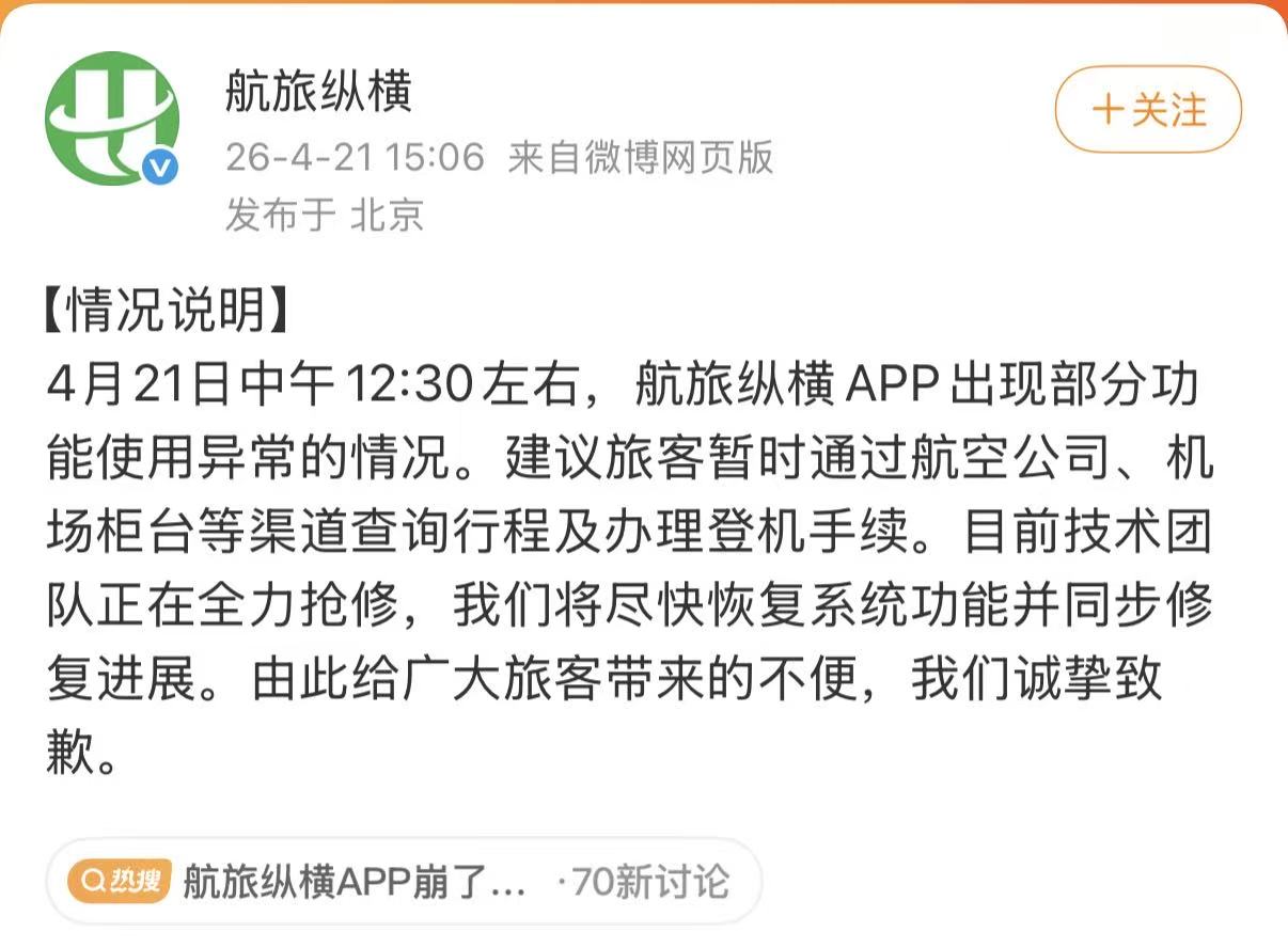 5月内再发重大异常：航旅纵横崩得有点“烦”