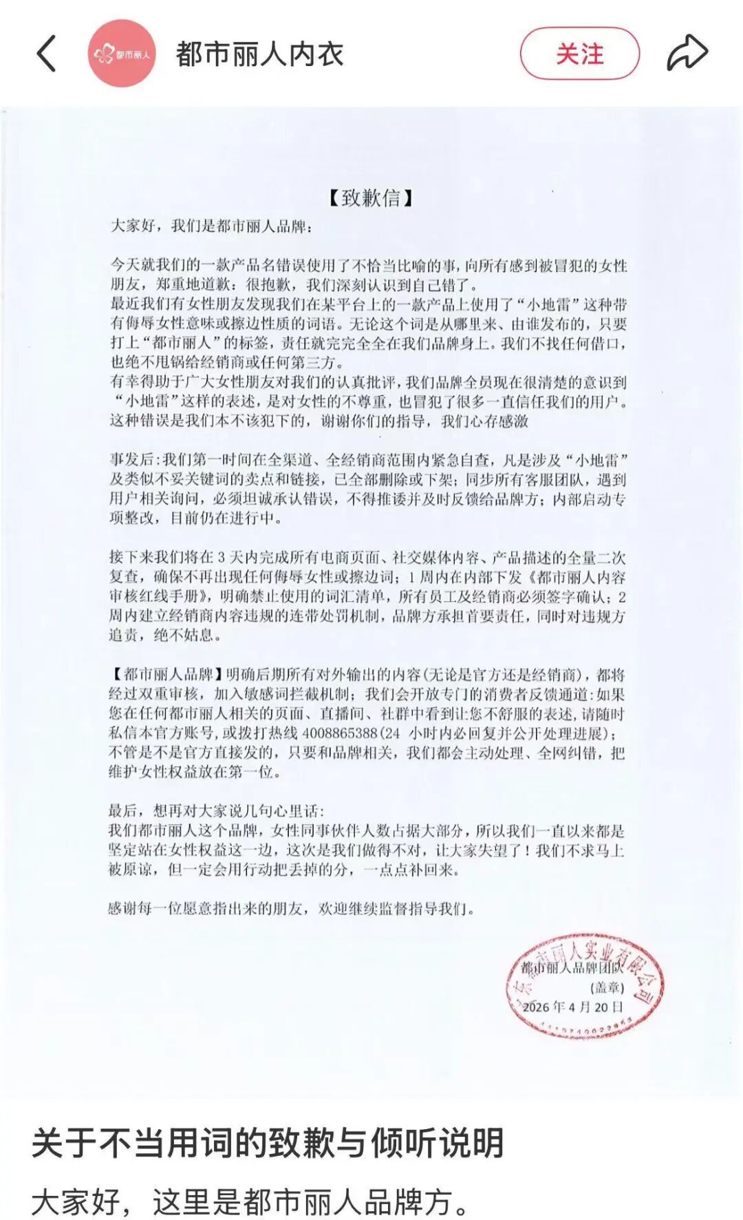 知名内衣品牌道歉：已全部下架！网友：刷到瞬间，整个人都不适了