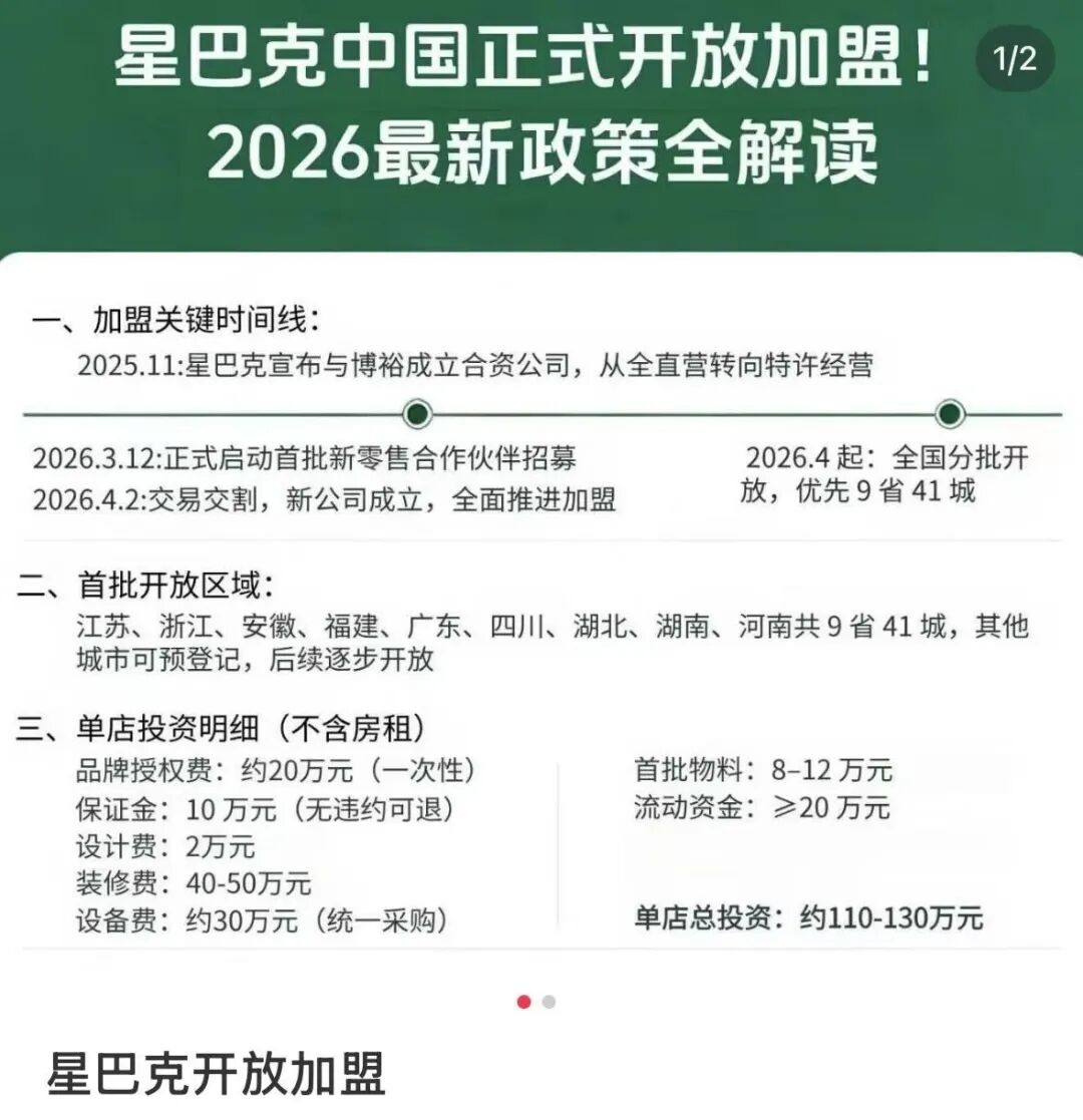 星巴克辟谣“开放加盟”背后：8000家中国直营店进入“特许经营”时代