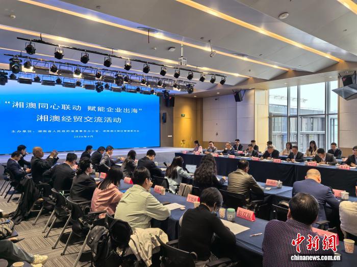 湘澳将持续健全常态化对接机制 携手开拓葡语西语市场