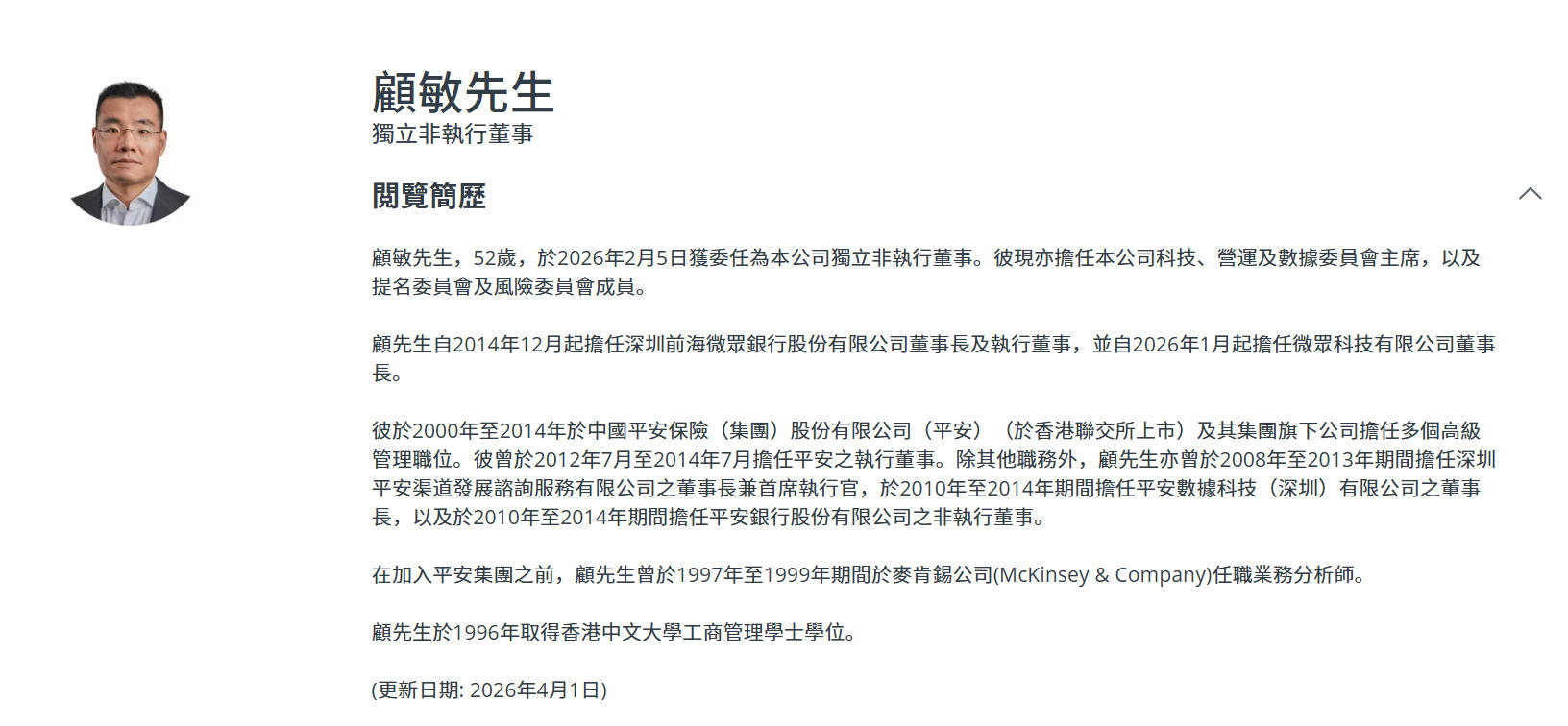 “买买买”友邦保险已斥资千亿港元回购，微众银行顾敏加入董事会牵头科技委员会工作