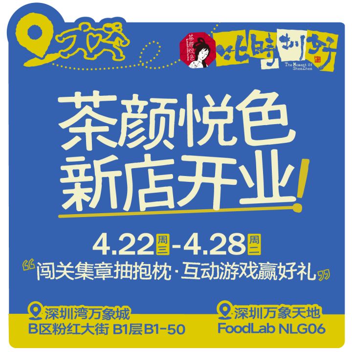 时隔五年重返一线城市，茶颜悦色为“走出长沙”付费：开店之前高薪“抢人”