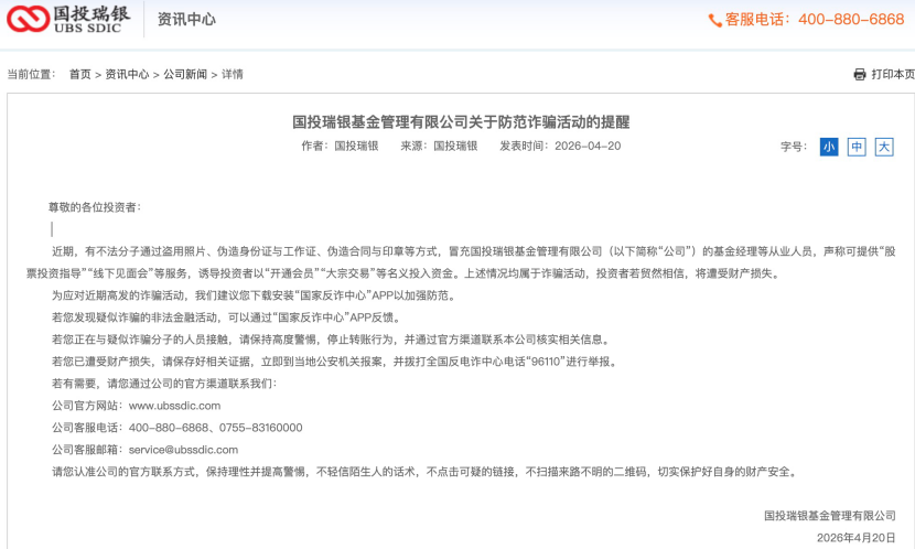公、私募全线预警：电诈产业化围猎投资者 多种套路曝光