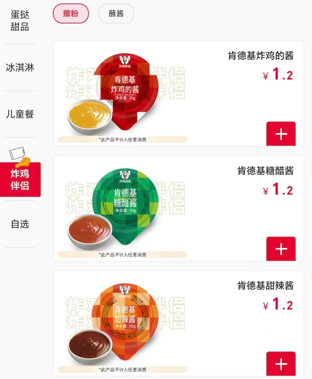 一包1.2元！肯德基酱料开始收费了