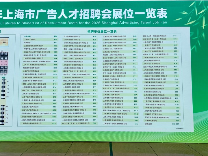 百余企业带来近千岗位，上海举办广告人才招聘会，新出台“政策礼包”诚意满满