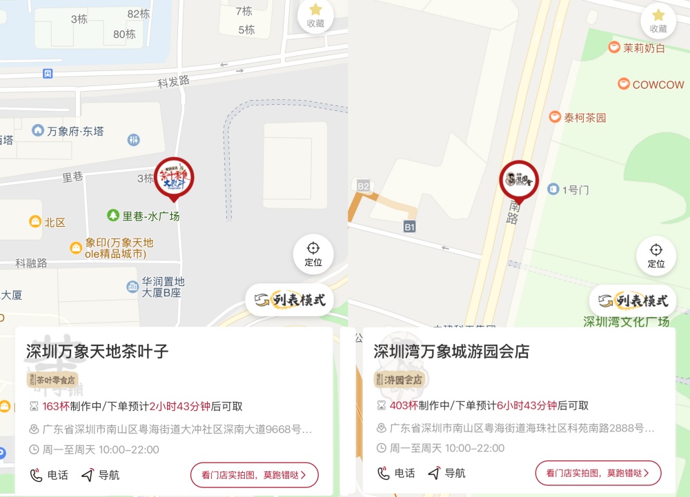 深圳两店开业代购价炒至88元一杯 茶颜悦色防黄牛：每人限购2杯