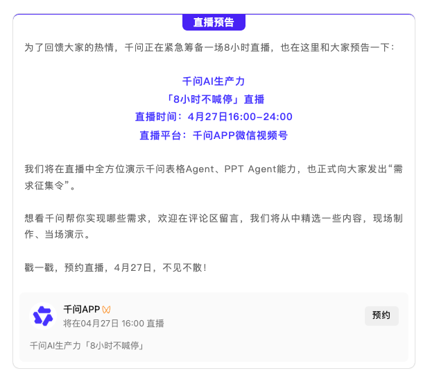 被全国英语老师集体推火，千问：紧急筹备8小时直播教做PPT