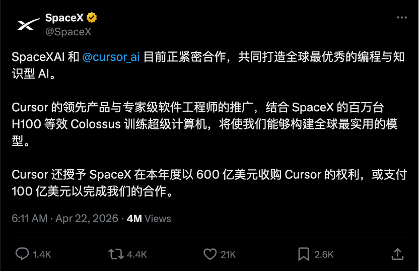 600亿美元收购权！关于AI，SpaceX最新动作