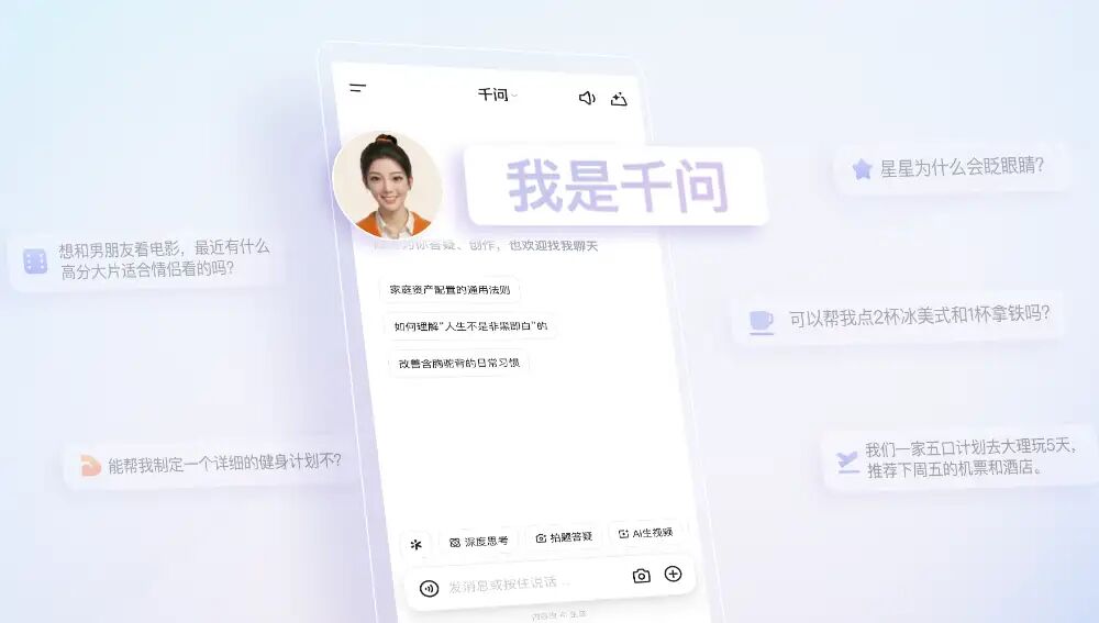 能谈心更能办事：阿里巴巴发布千问AI数字人形象“千问小酒窝”