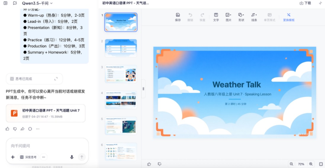 千问AI PPT功能升级 发布“英语教学PPT高分提示词”公式