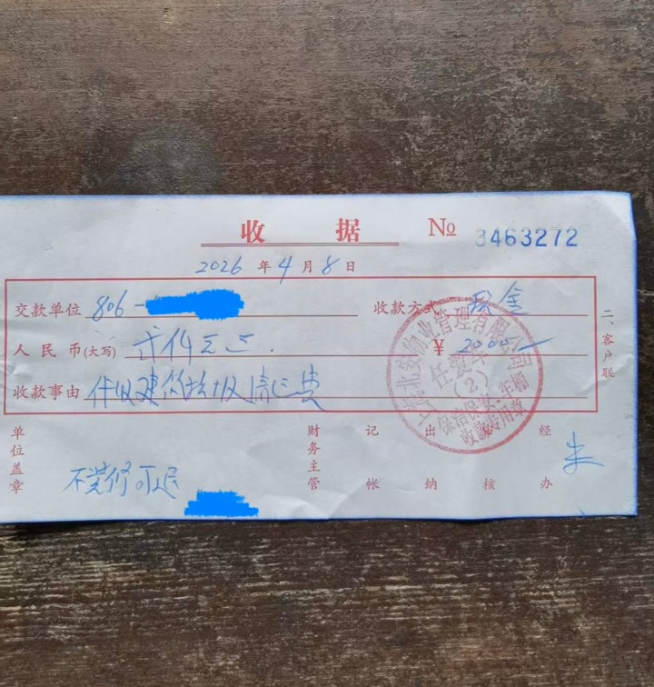 不装修为何要交2000元垃圾清运费？记者介入后，物业退款