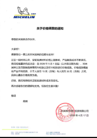 超70家轮胎企业宣布涨价！消费者想囤货修理厂称“没必要”，经销商观望暂不敢涨价