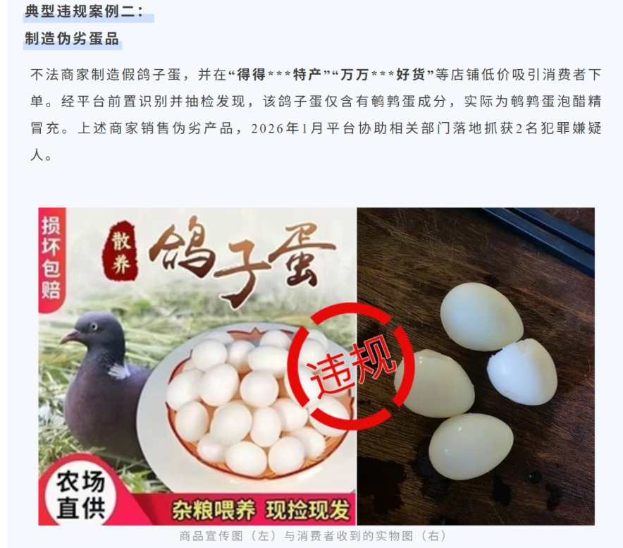 鹌鹑蛋冒充鸽子蛋，虹鳟冒充三文鱼，抖音打假多人涉刑