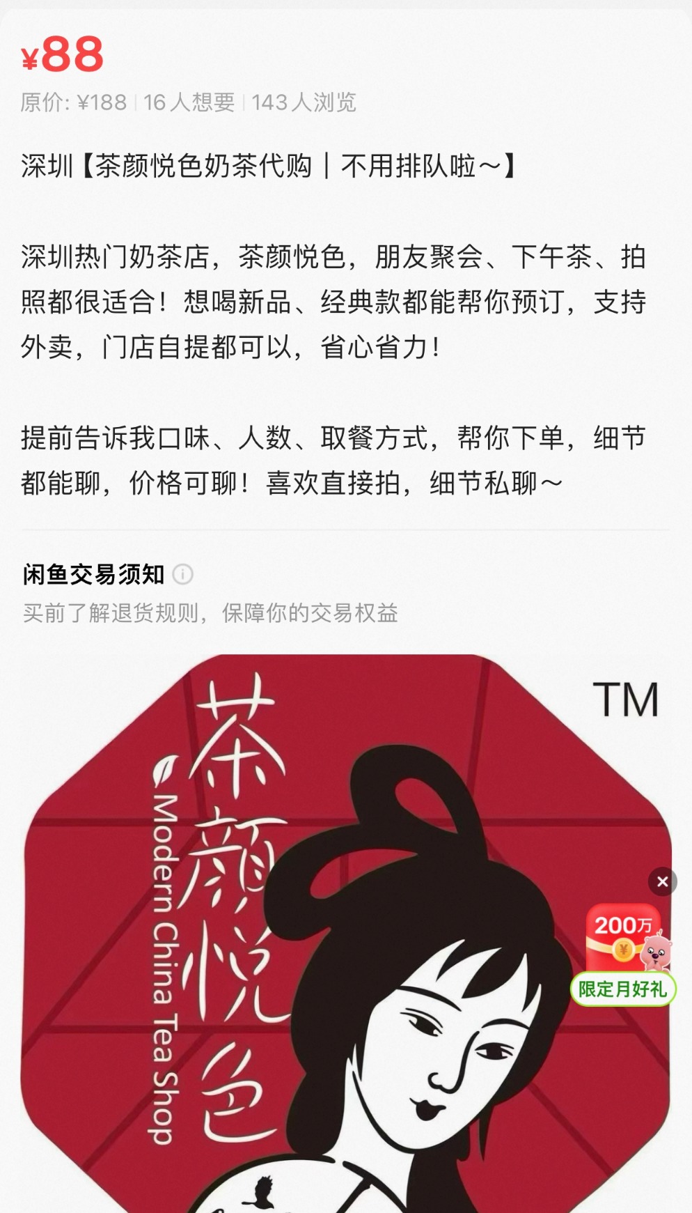 有人凌晨四点多便来排队 ！黄牛代下单被炒到88元/杯！茶颜悦色深圳两店齐开