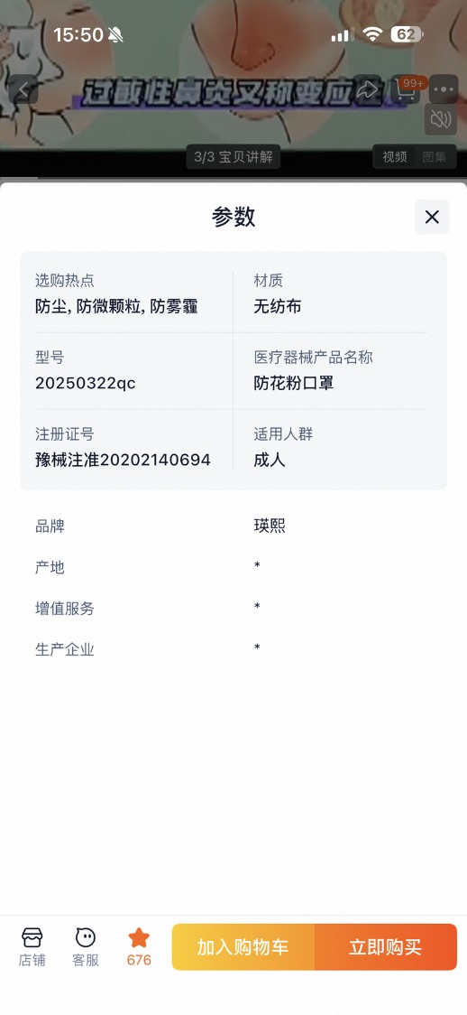 一大波“网红”防过敏产品来袭，炒作功效误导消费者