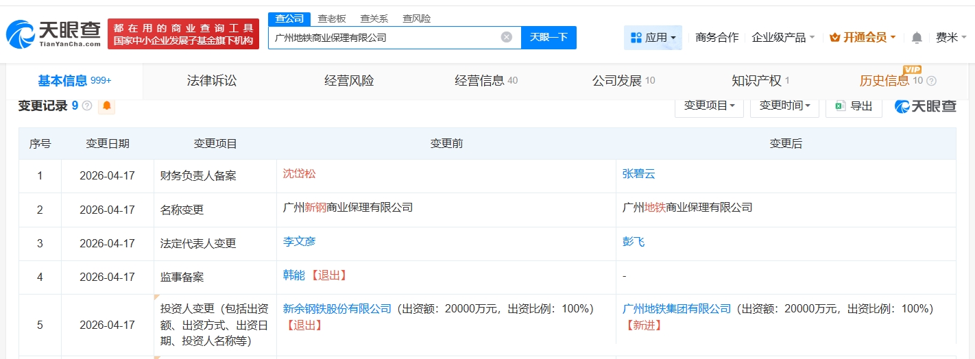 广州地铁集团拿下保理牌照