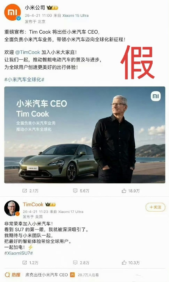 库克将出任小米汽车CEO？小米辟谣：乱P图不可取