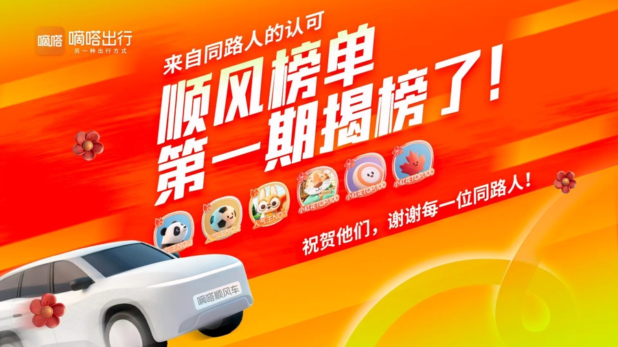 顺风榜单实现常态化运营 让合乘更加高效顺畅