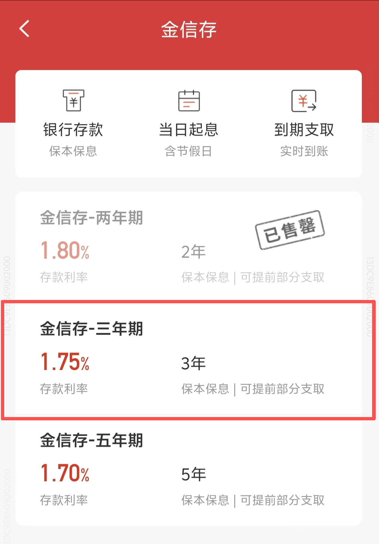 降息潮下跳涨35个基点！有民营银行为吸储定存利率大幅“加息” 与大额存单利率倒挂
