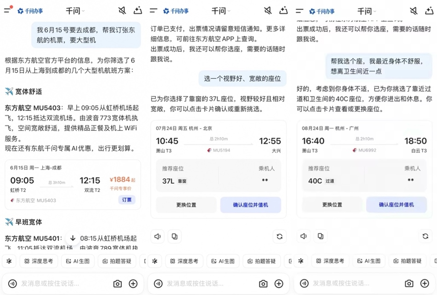 千问走向开放：首家接入东方航空，让AI“选个视野好的座位”