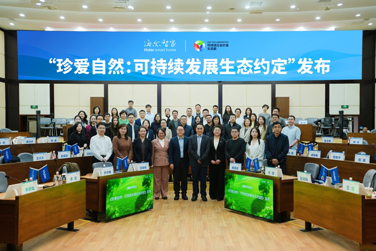 海尔智家与伊利联想等发布“可持续发展生态约定”