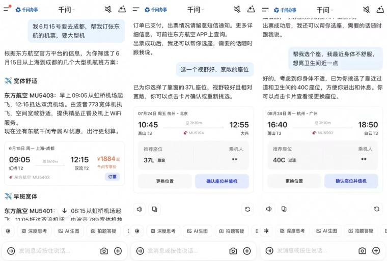 千问上线“一句话选座”首家接入东航，未来AI还可退改签