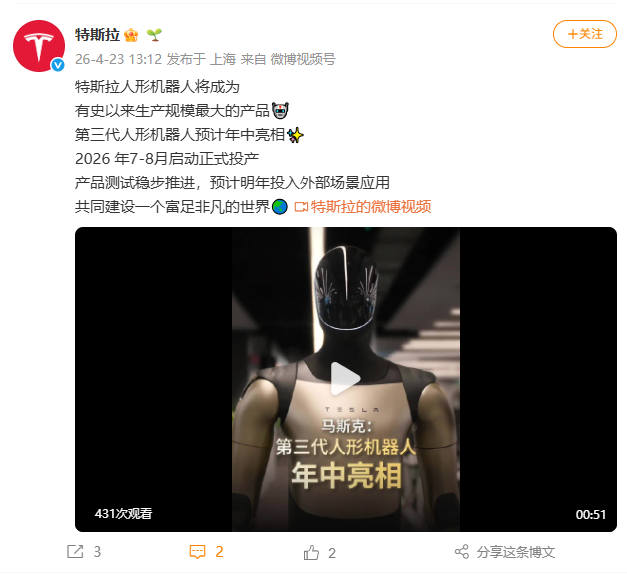 特斯拉：第三代人形机器人预计年中亮相 2026年7-8月启动正式投产