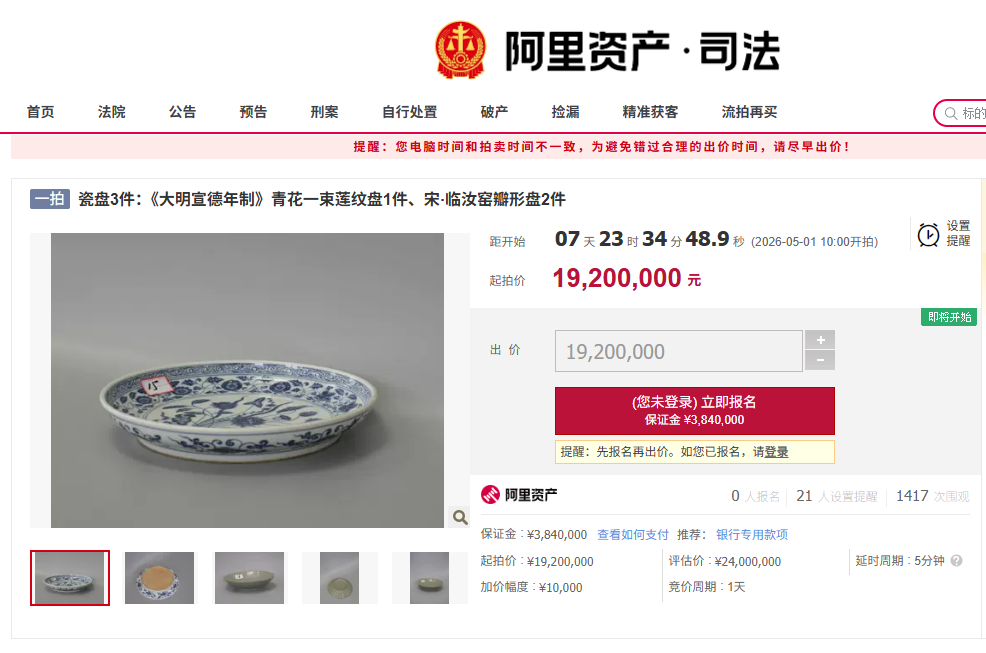 三件宋、明瓷盘将拍卖！打包起拍价1920万，暂无人报名，或关联一起金融借款案