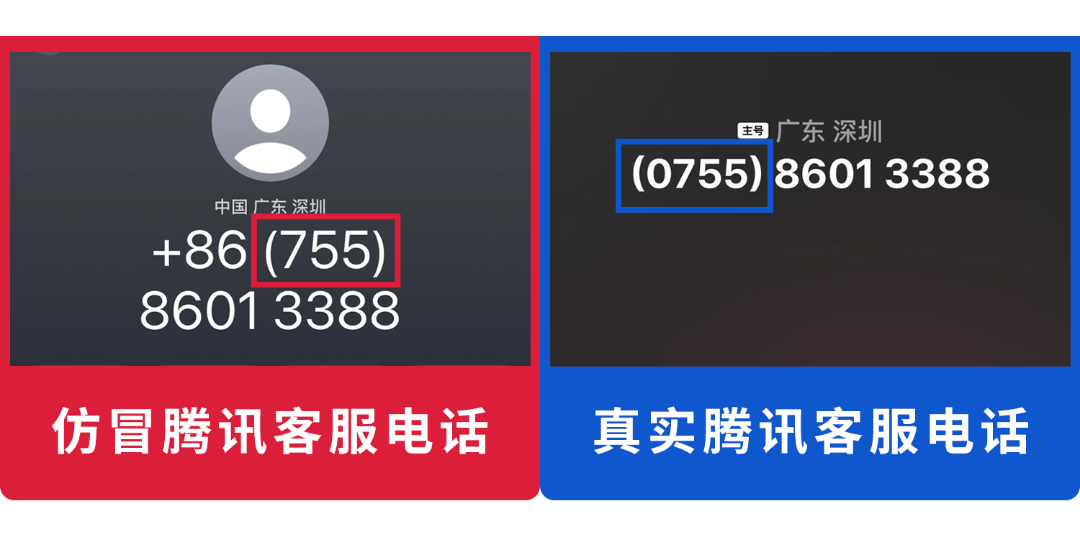 微信提醒：接到此类电话立即挂断 警惕假冒客服诈骗