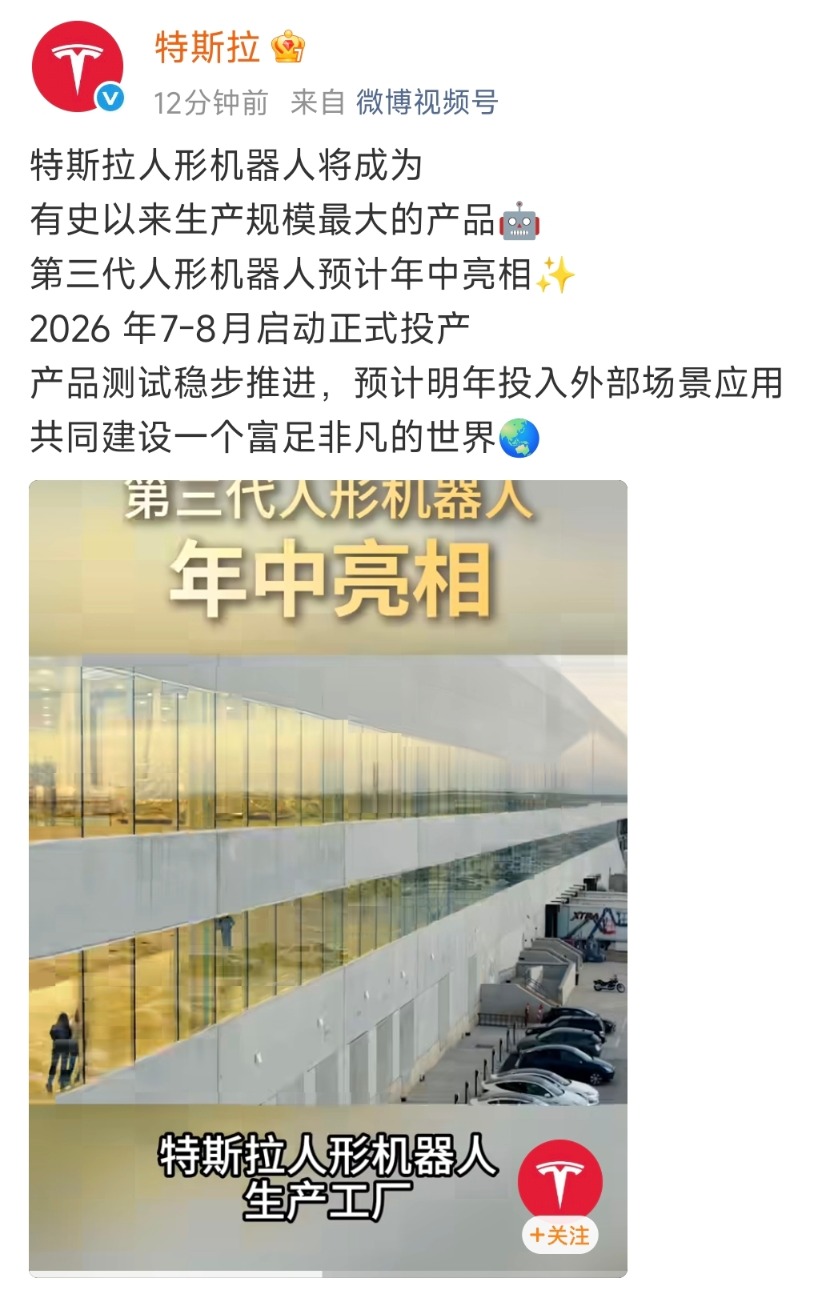 年中亮相、今夏投产！特斯拉官宣第三代机器人时间表 硬件端有望全面升级