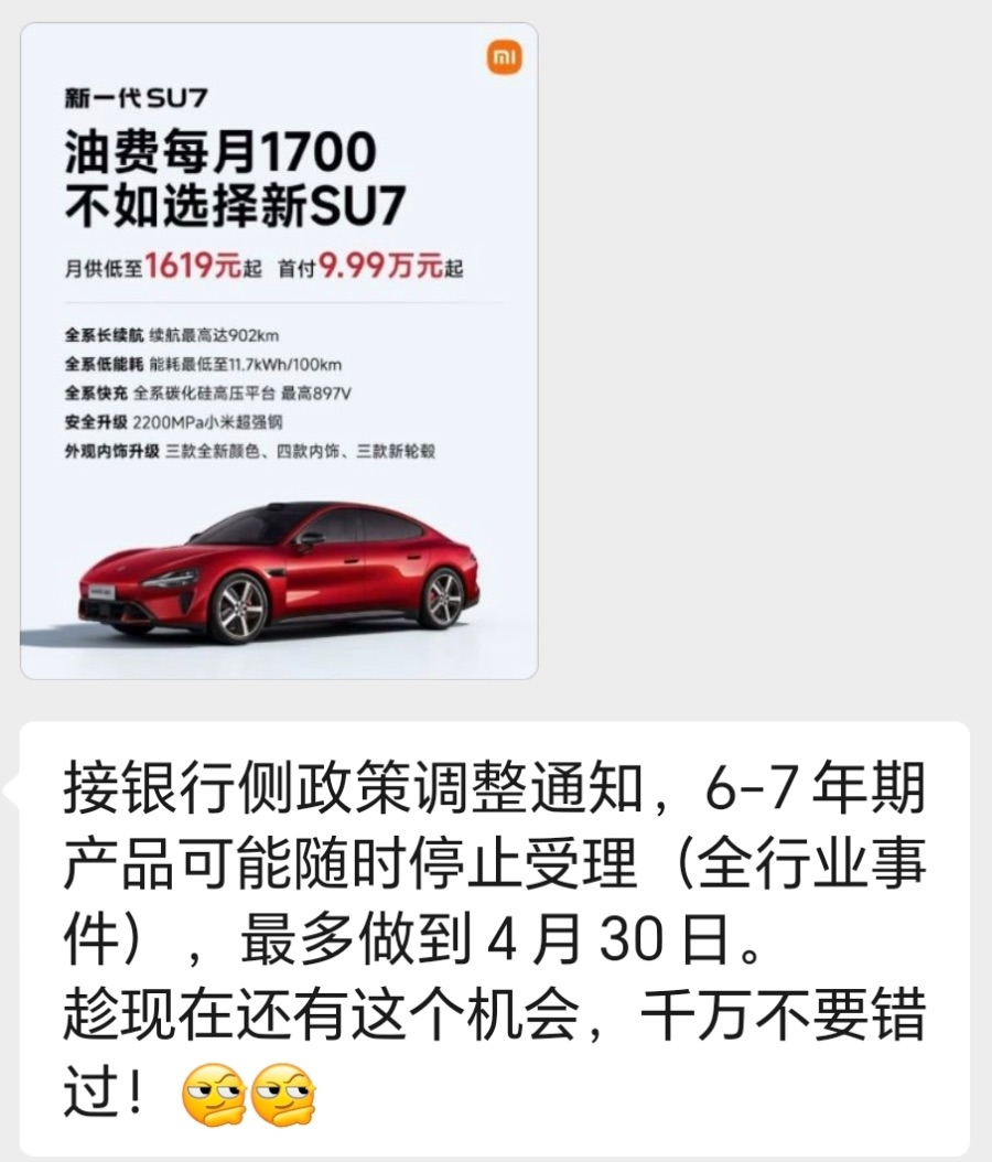 21独家｜7年低息“车贷”被收紧，多车企暂至4月底截止