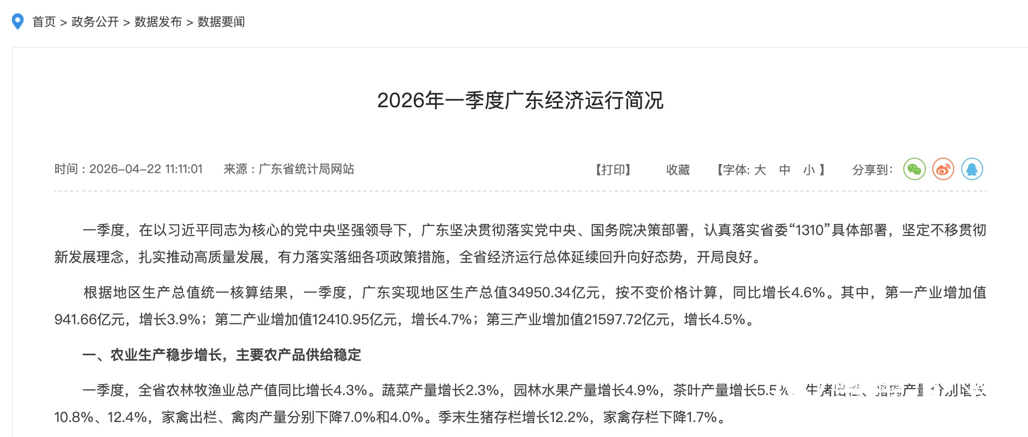 一季度经济数据“开门红”！广东新质生产力动能加速释放