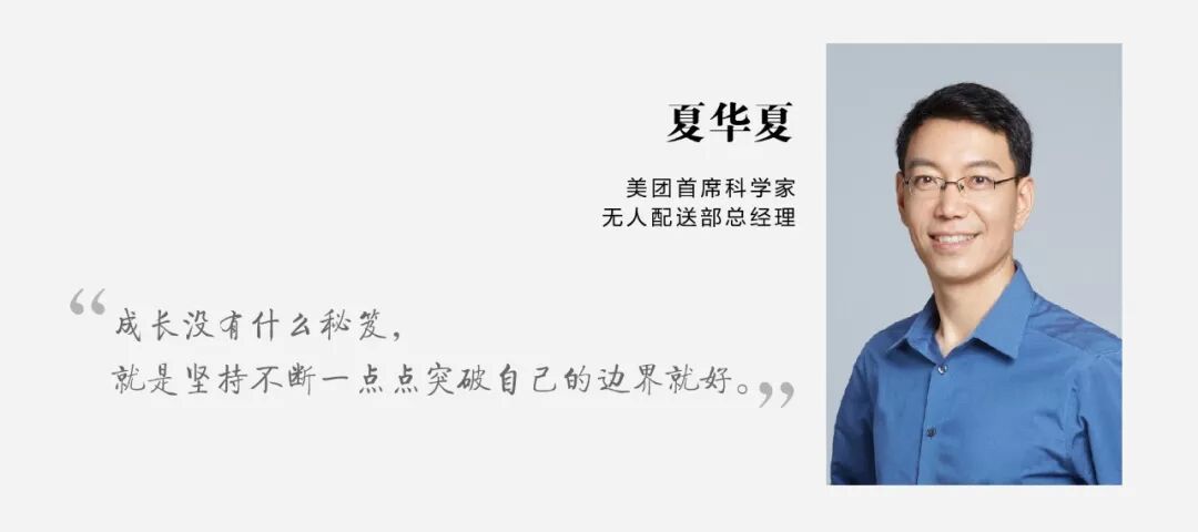 美团副总裁夏华夏离职，曾执掌无人车业务 运营派接棒能否跑通盈利闭环？